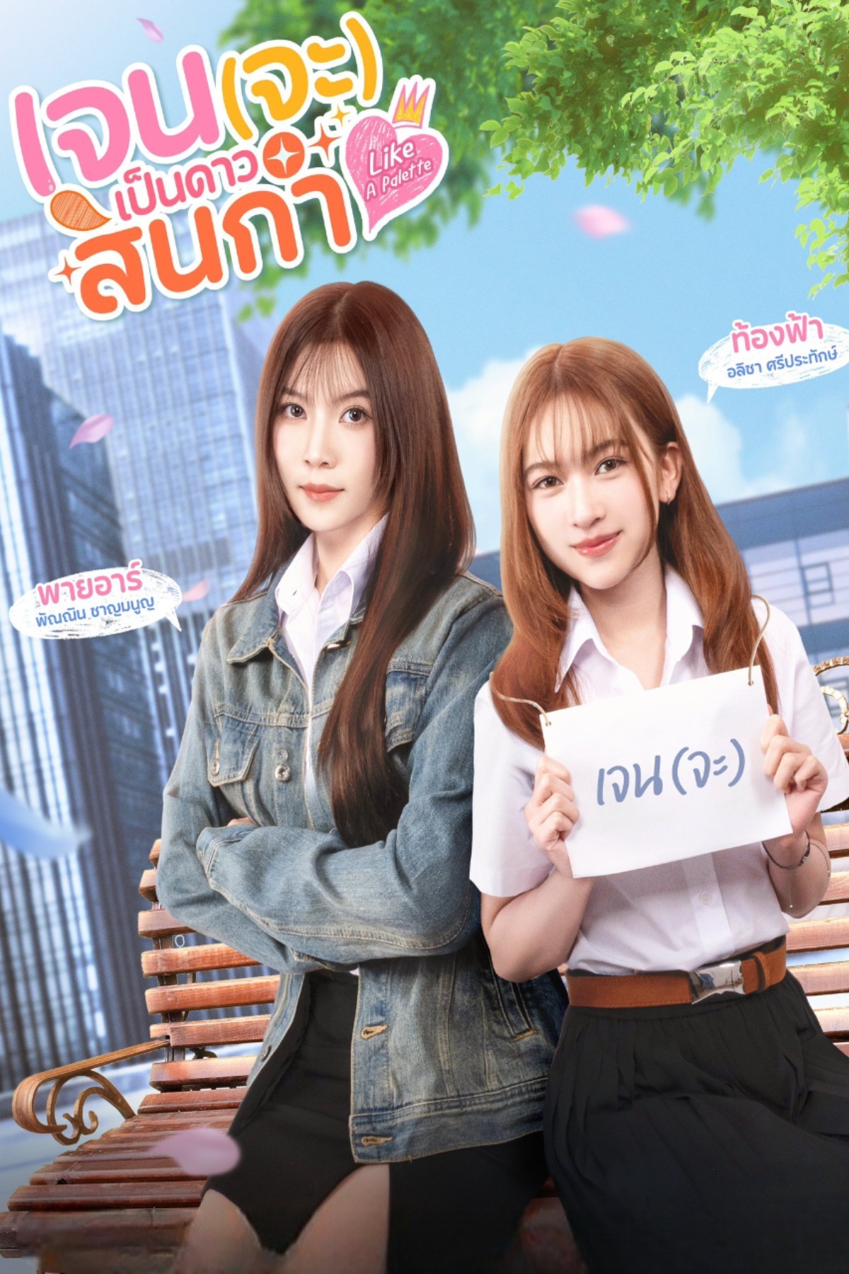 Xem phim Tựa Như Bảng Màu