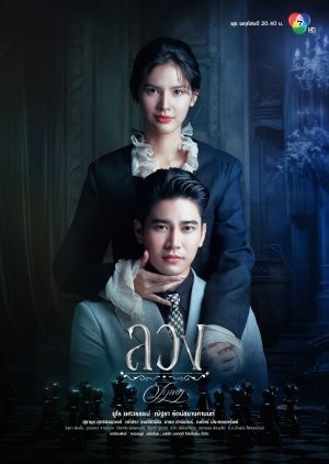 Xem phim Dối Trá
