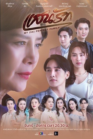 Xem phim Gia Đình (Không) Hoàn Hảo Của Tôi