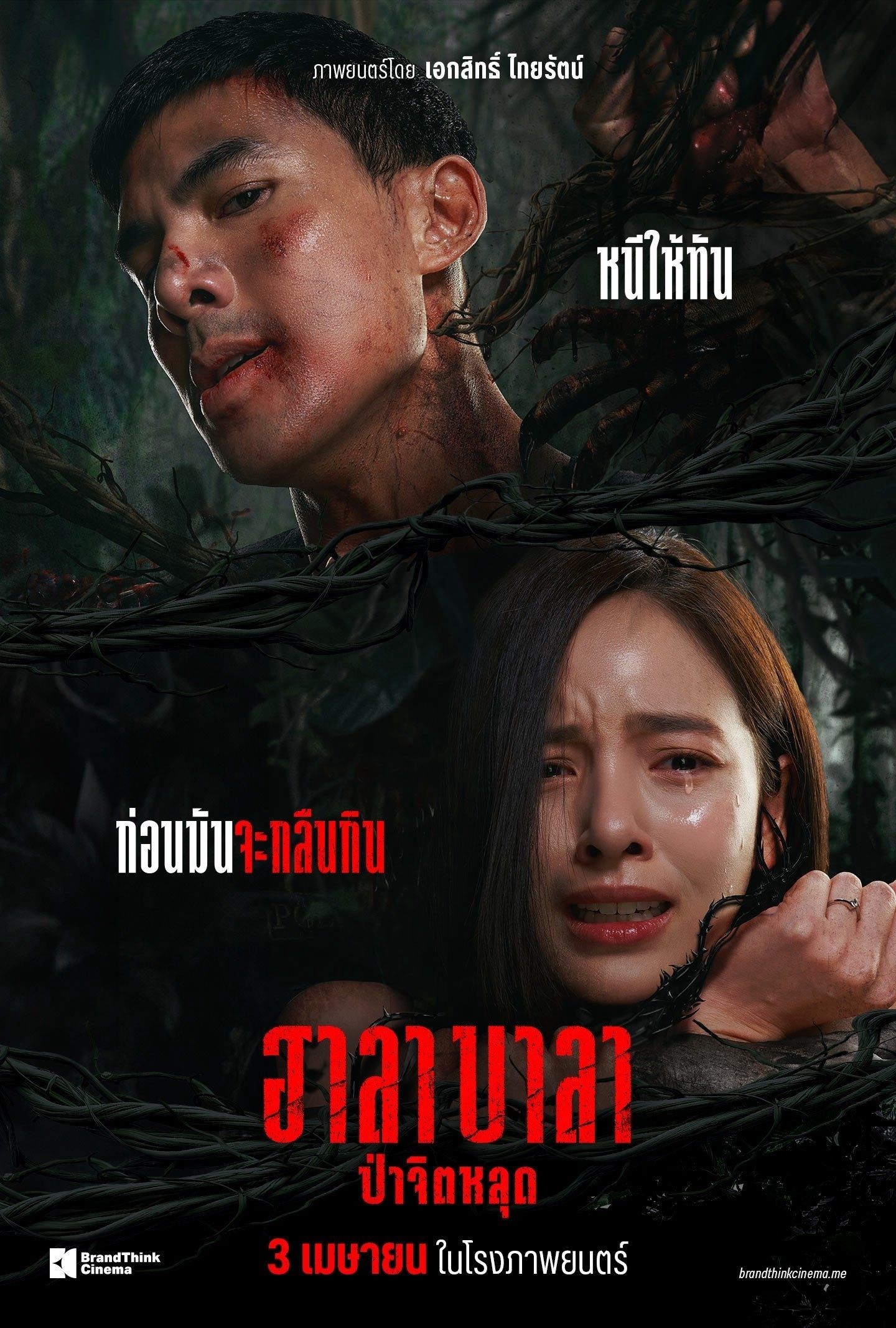 Xem phim Halabala: Rừng ma tế xác