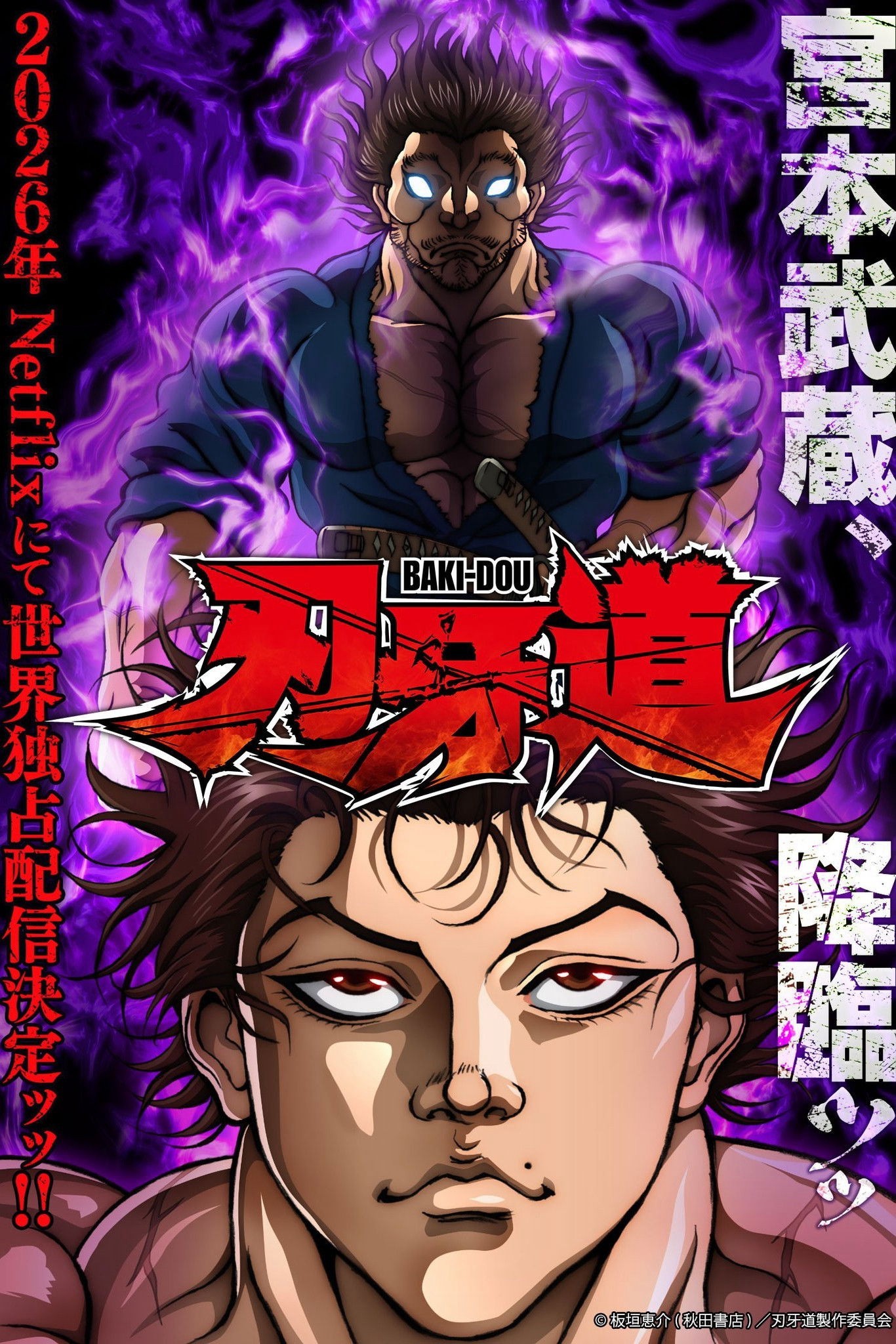 Xem phim Hành trình của Baki: Samurai bất bại