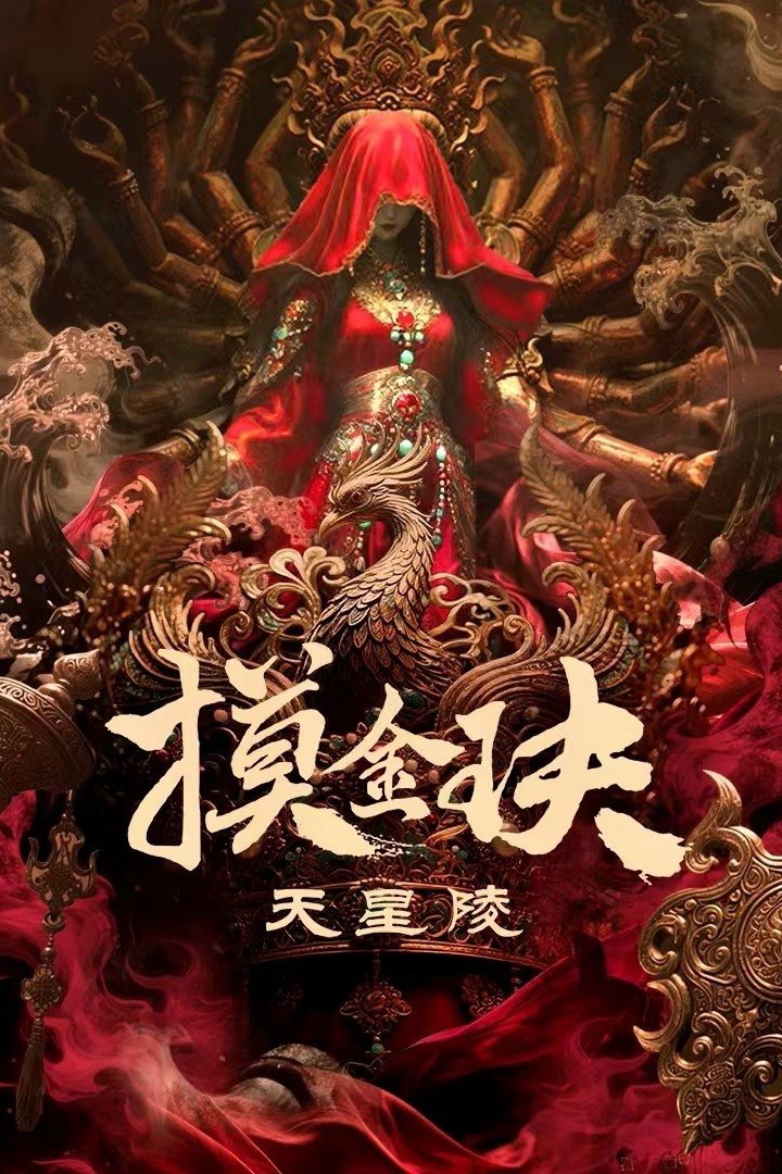 Xem phim Mạc Kim Quyết: Thiên Tinh Lăng