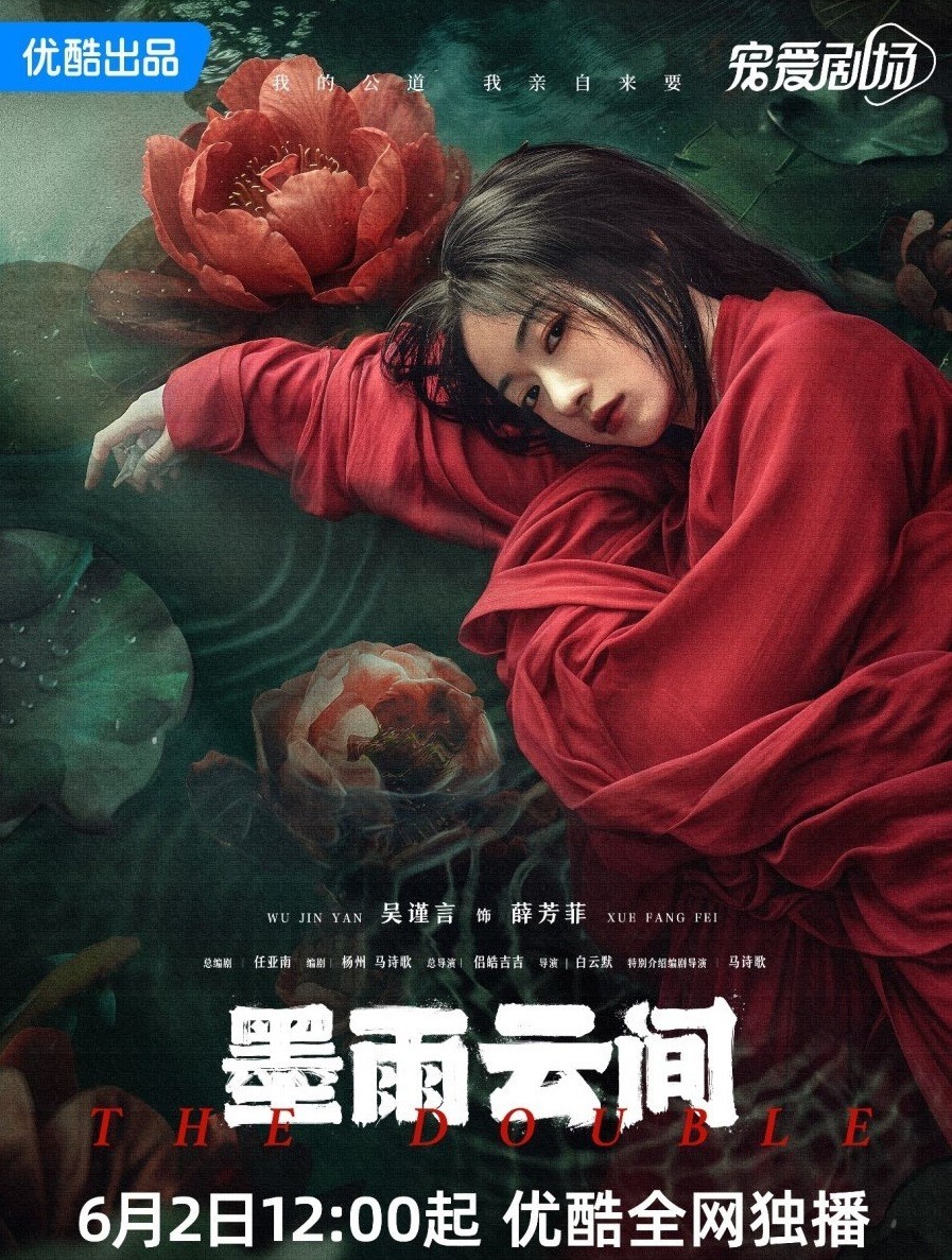 Xem phim Mặc Vũ Vân Gian (Thuyết Minh)