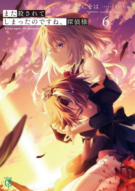Xem phim Mata Korosarete Shimatta no desu ne, Tantei-sama