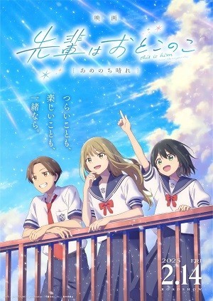Xem phim Senpai wa Otokonoko Movie: Ame Nochi Hare