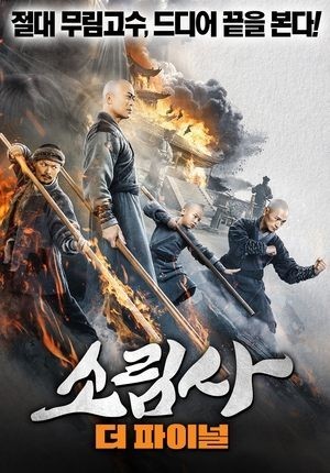 Xem phim Nam Thiếu Lâm Chi Nộ Mục Kim Cương