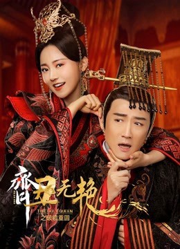 Xem phim Tề Sửu Vô Diệm 2
