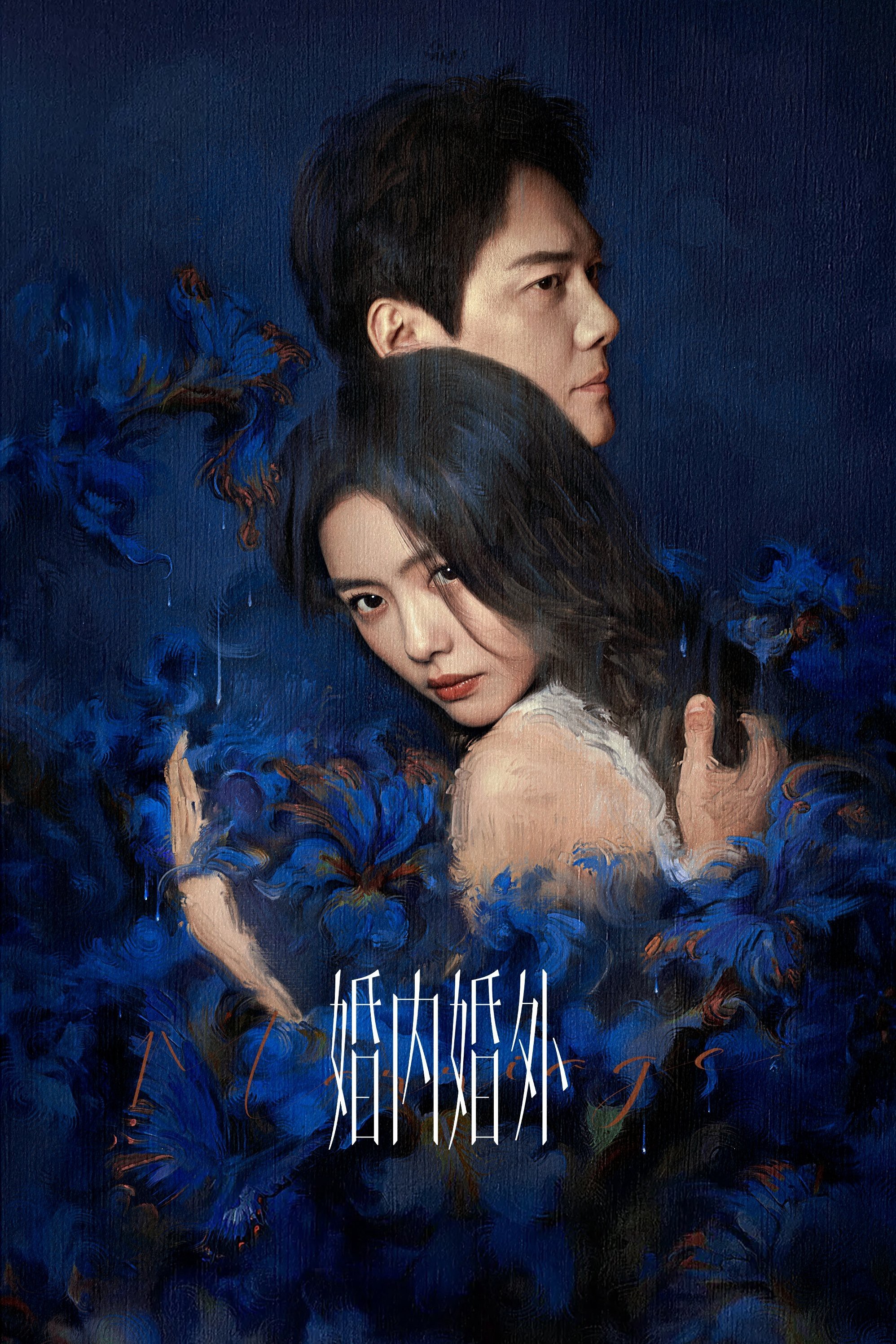 Xem phim Trong Hôn Nhân, Ngoài Hôn Nhân