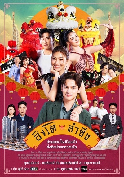 Xem phim Vũ Điệu Lân Sư