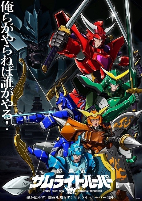 Xem phim Yoroi Shin Den Samurai Troopers